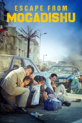 دانلود فیلم Escape from Mogadishu 2021 دوبله فارسی